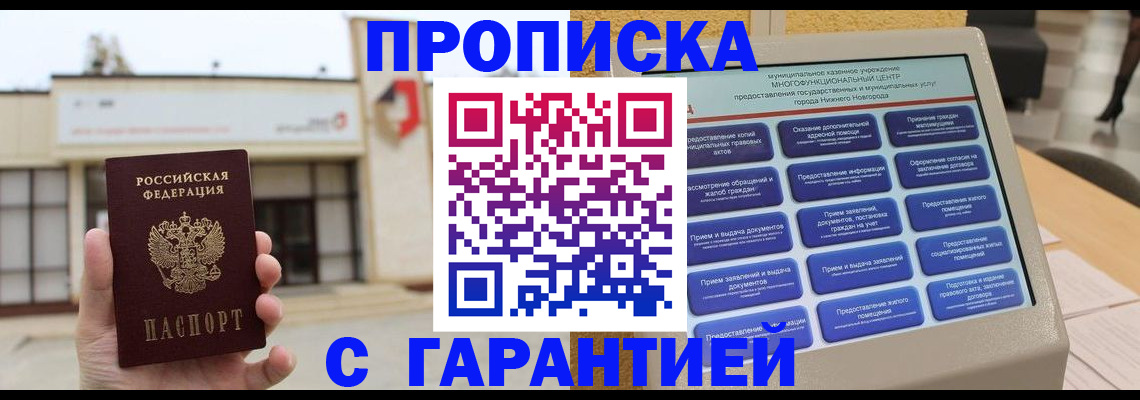 прописка для кредита в Вичуге