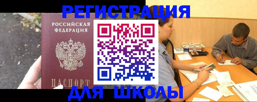 регистрация для школы в Вичуге