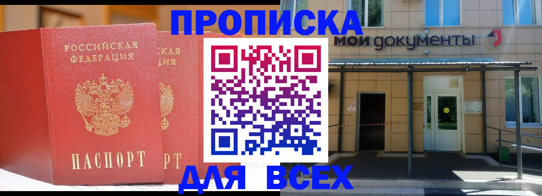 прописка ребенка в Вичуге